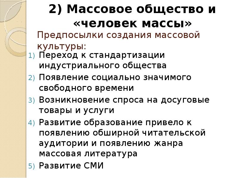 Массовое общество в россии