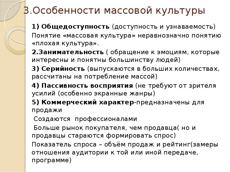 Признаки массовой. Массовая культура презентация. Понятие массовой культуры.