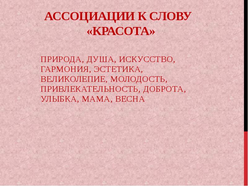 Ассоциация со словом проект