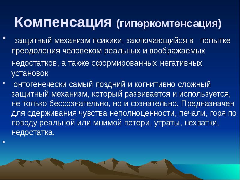 Психологические защитные механизмы презентация