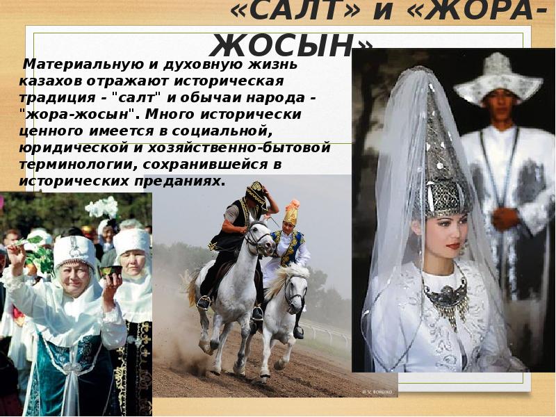 Особенности казахского народа