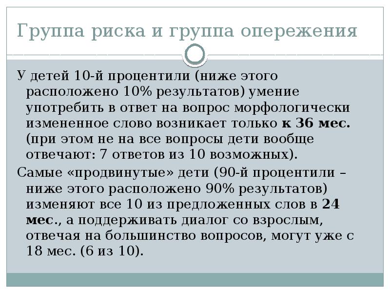 Нашлось 10 результатов. Морфология изменяет слово ребенок.