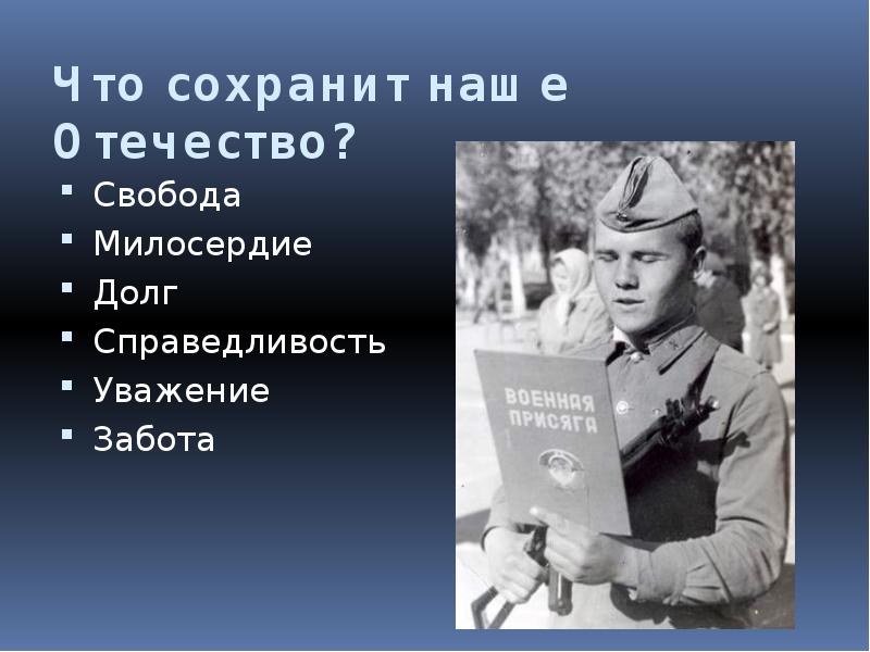 Урок по орксэ любовь и уважение к отечеству с презентацией