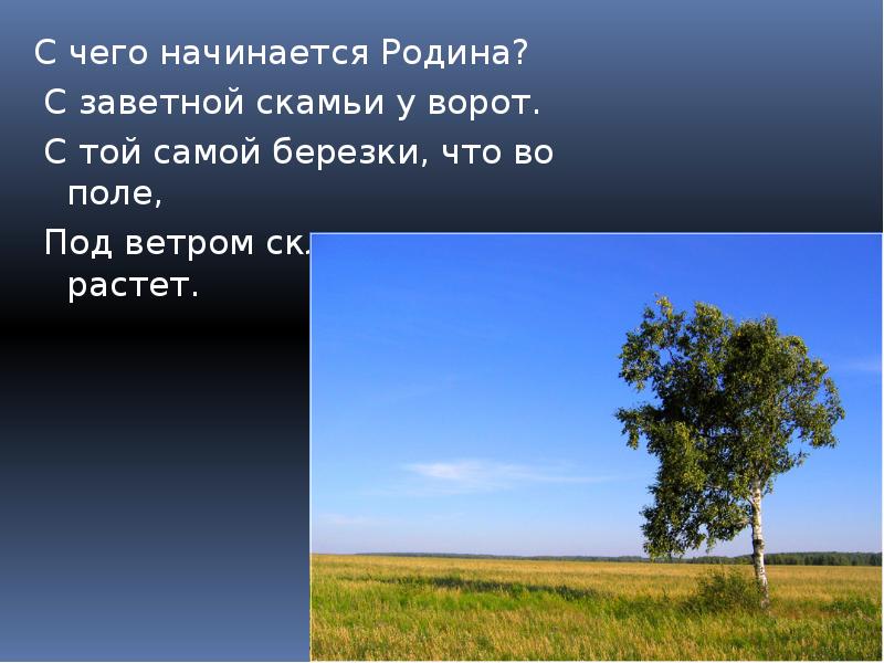 С чего начинается родина конспект урока и презентация 4 класс орксэ