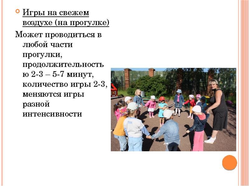 Прогулка малоподвижная игра