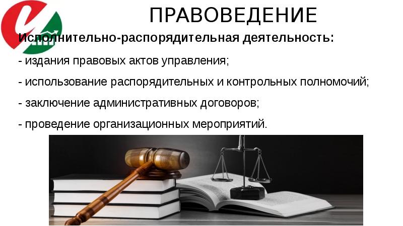 Правоведение. Административное право вывод. Издание правовых норм.