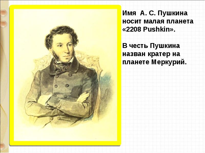 Презентация на тему 2208 pushkin малая планета 2208