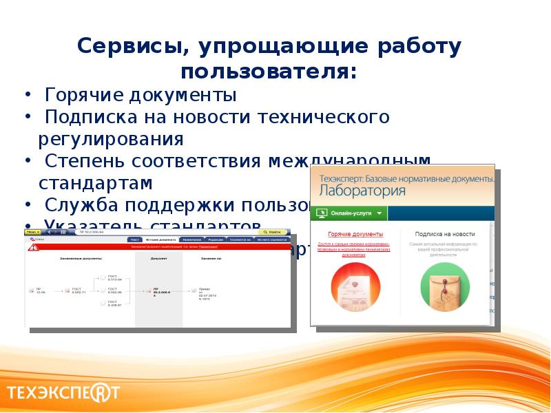 Документация лаборатории. Нормативные документы в лаборатории. Нормативные документы по лабораторной диагностике. Библиотека Техэксперт базовые нормативные документы.