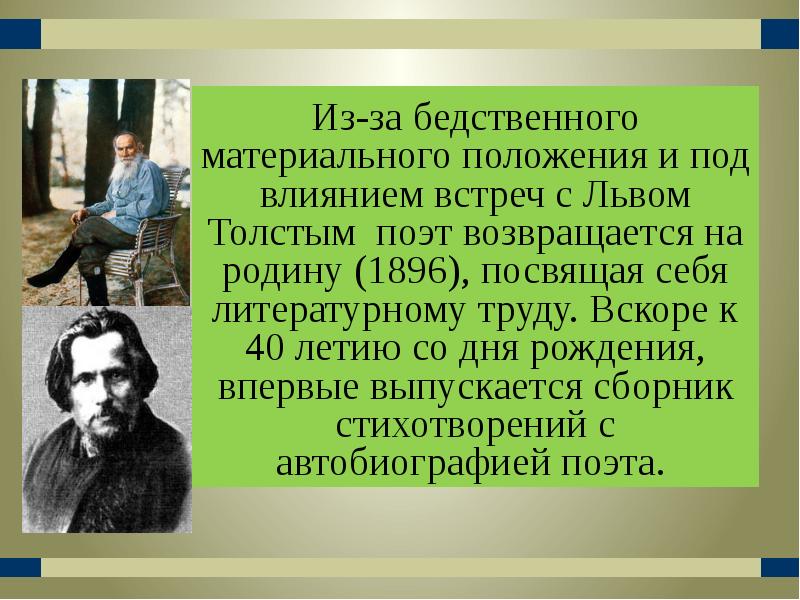 С д дрожжин родине презентация 4 класс школа россии