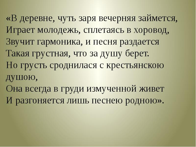 Заря чуть чуть. Спиридон Дрожжин в деревне Заря вечерняя. Тема произведения Дрожжина в деревне. Летний вечер стихи Дрожжин. Стихотворение в деревне Дрожжин.