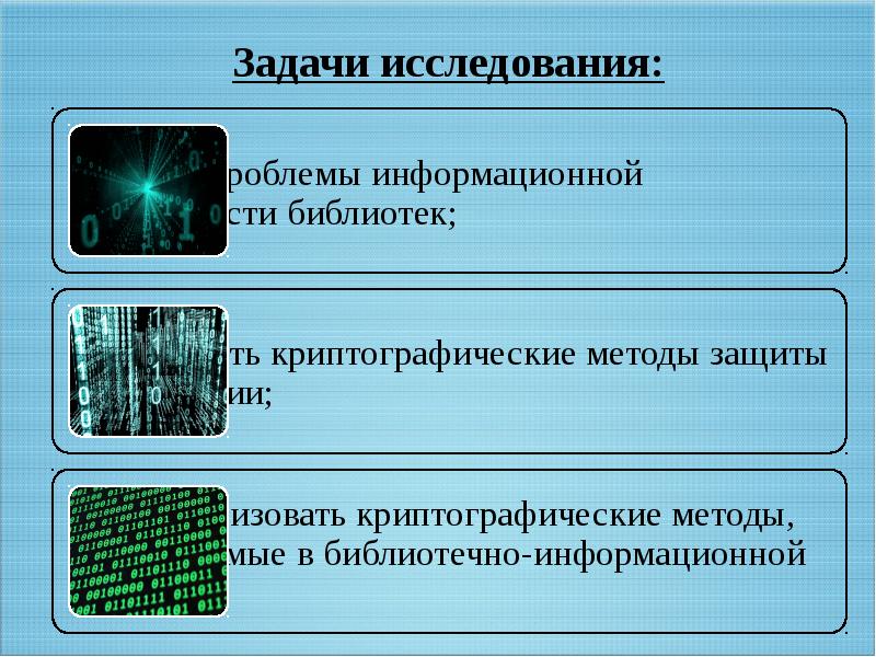 Криптографические методы защиты информации проект