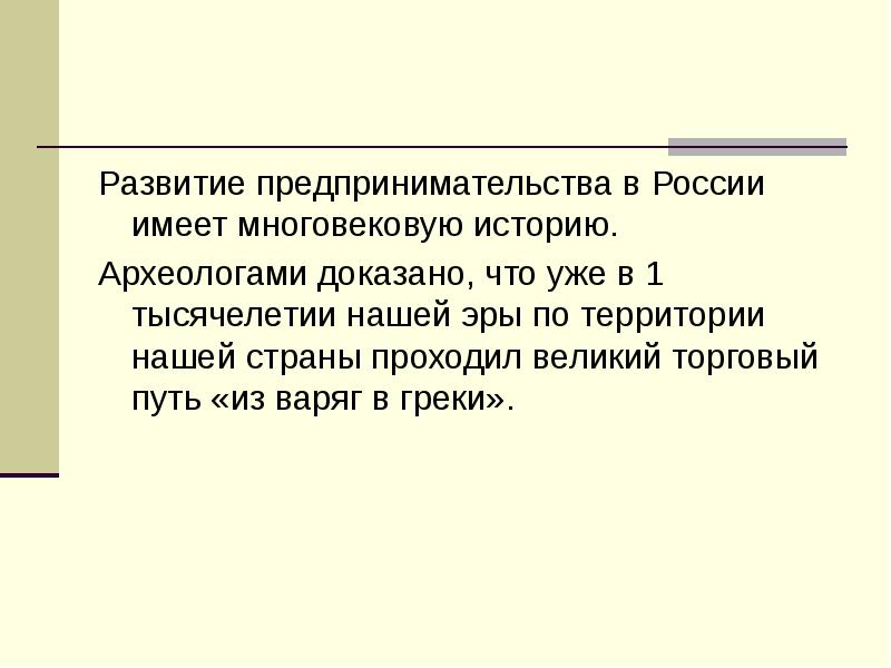 История предпринимательства в россии презентация