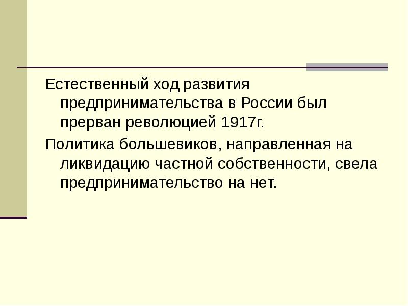 История предпринимательства в россии презентация