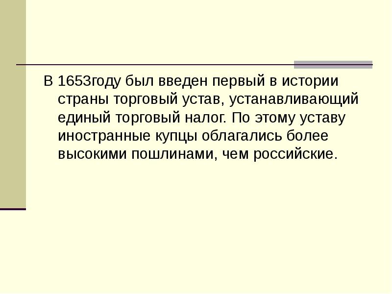 Торговый устав 1653 года фото