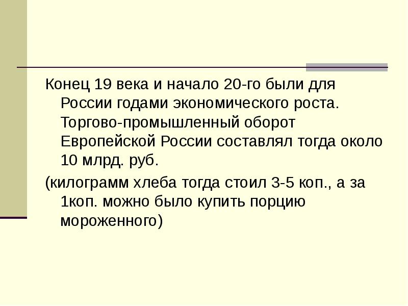 Презентация история предпринимательства в россии