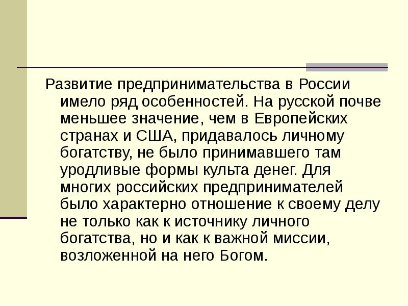 История предпринимательства в россии презентация