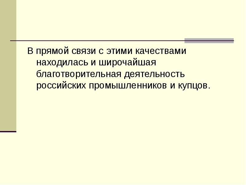 История предпринимательства в россии презентация