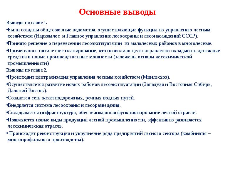 Важнейший вывод. Основные выводы. Важный вывод. Заключение (выводы + перспектива развития). Наука и образование вывод.