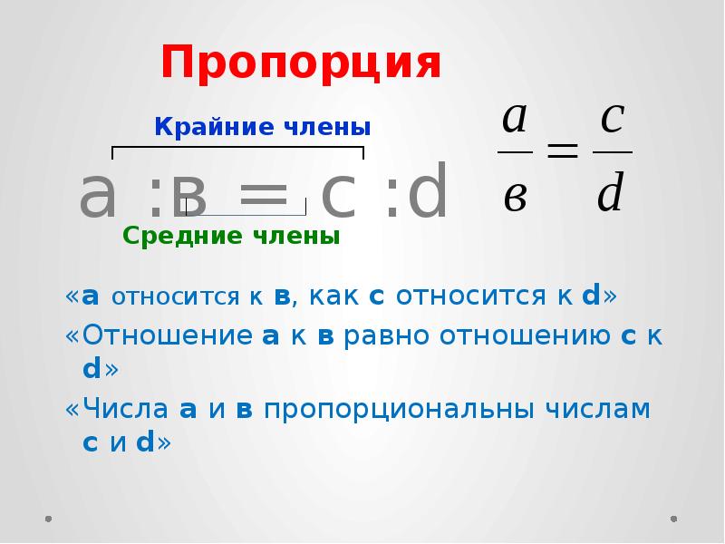 Пропорция как решать. Решение пропорций. Решение пропорций 6 класс. Пропорции решение задач презентация. Как решать отношения и пропорции.