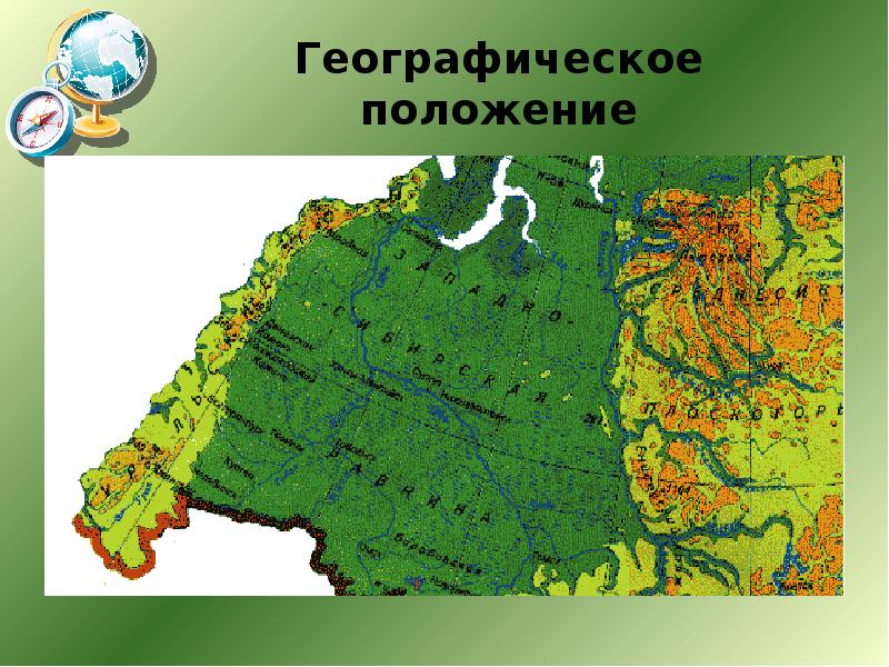 Географическое положение западно сибирской равнины. Западная Сибирь географическое. Географическое положение Сибири. Географическое положение Западно сибирской. Западная Сибирь географическое положение карта.