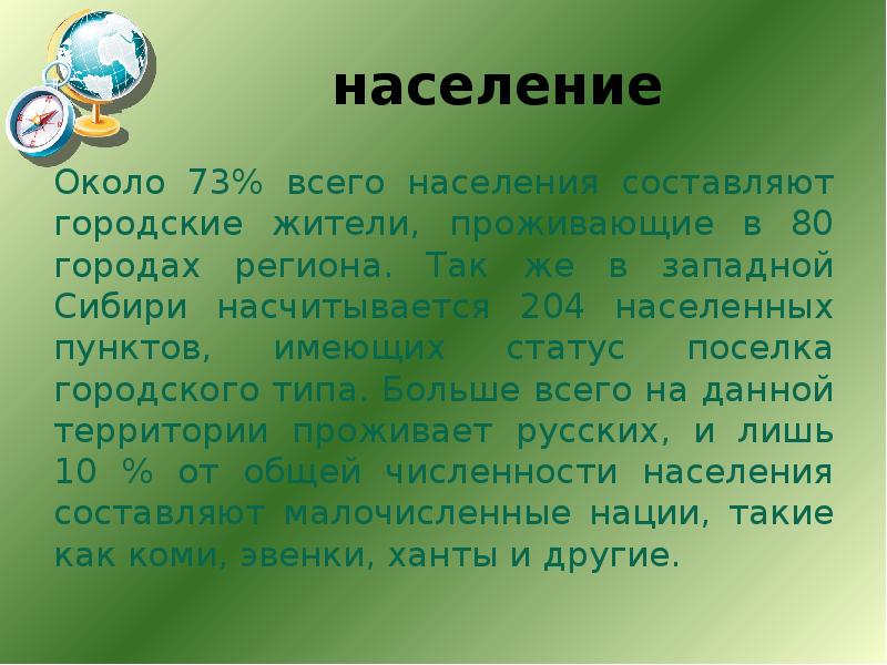 Презентация население западной сибири - 85 фото