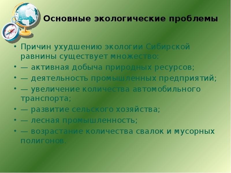 Сохранение природной среды и решение экологических проблем большой волги западной сибири