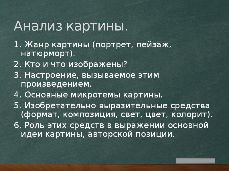 Анализ картины пейзаж