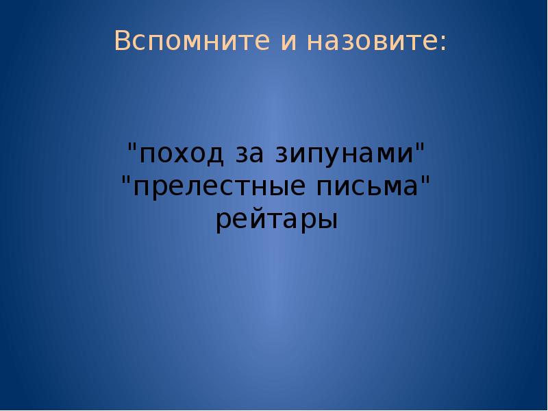 Бунташным веком называют ответ. Бунташным веком называют.