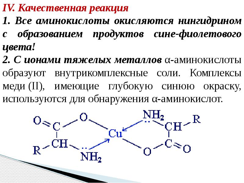 Презентация по химии аминокислоты