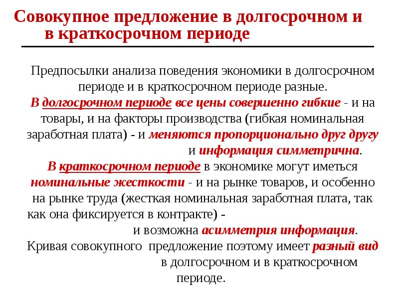 Совокупное предложение. Факторы совокупного предложения. Ценовые факторы совокупного предложения. Факторы долгосрочного совокупного предложения. К ценовым факторам совокупного предложения относятся.