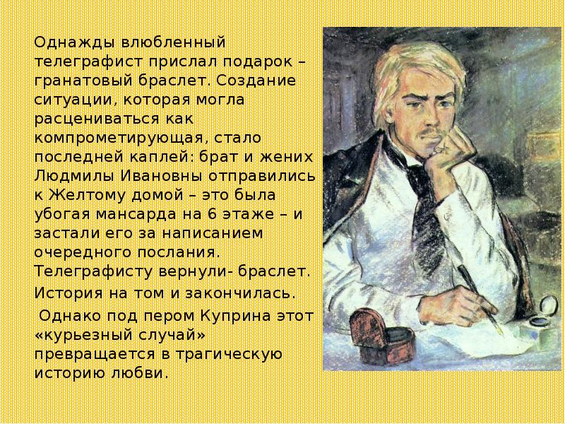 Как рисует куприн веру шеину