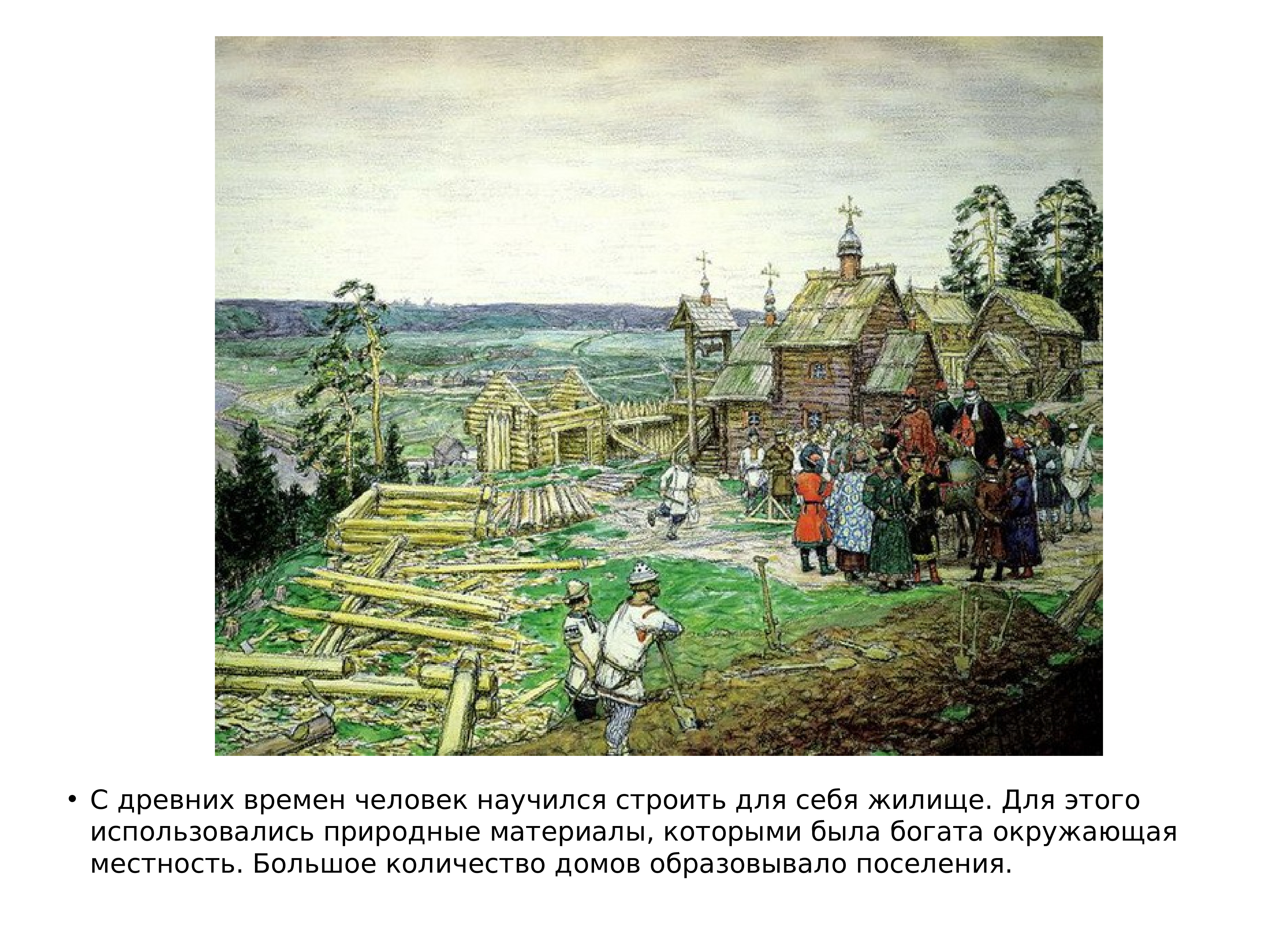 Дата строительства москвы. Основание Москвы 1147 Юрием Долгоруким. А Васнецов Москва 1147.