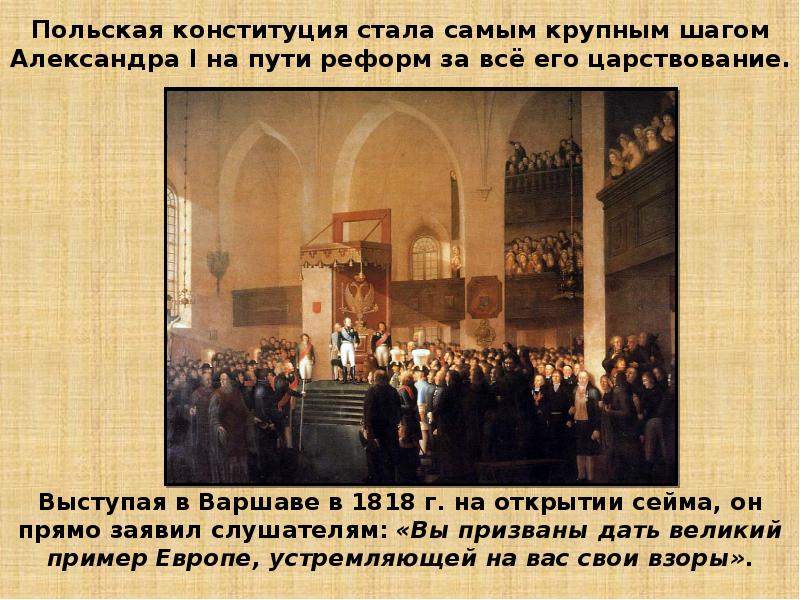 Конституция царства польского 1815 г конституционные проекты декабристов