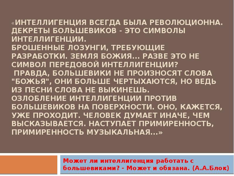 Согласно декрету большевиков