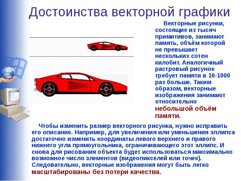 Презентация на тему векторная графика