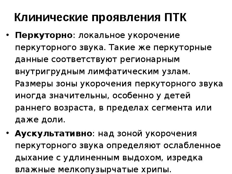 укорочение перкуторного звука. укорочение перкуторного звука. укорочение перкуторного звука над легкими. укорочение перкуторного звука. локальное укорочение перкуторного звука.