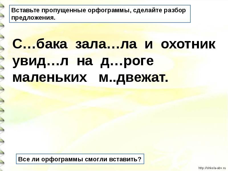 Правописание безударного суффикса в глаголах прошедшего времени 4 класс школа россии презентация