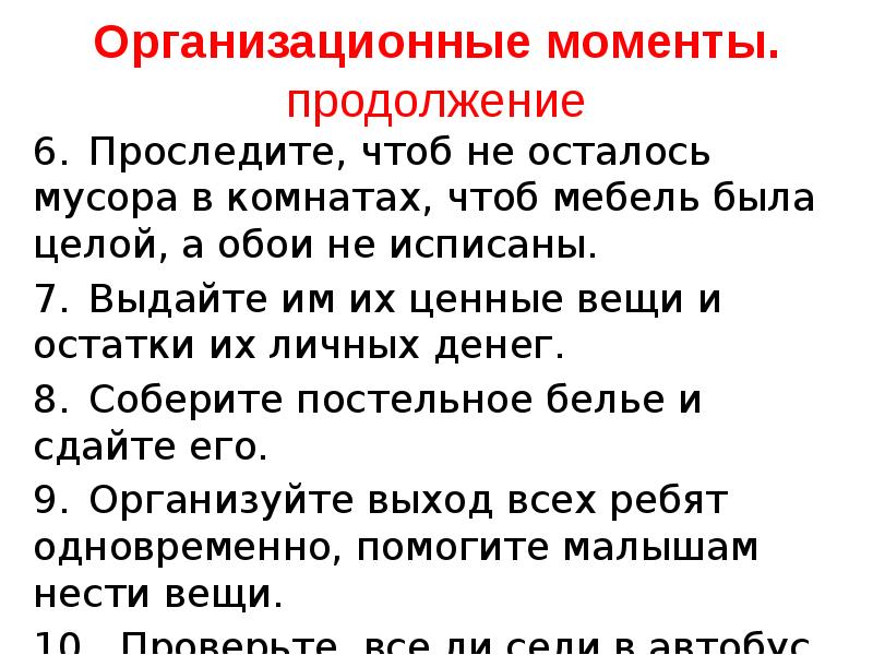 Вид плана в котором вместе отражены отрядные мероприятия и общелагерные на каждый день смены