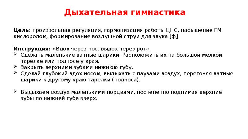 Поставь ф. Постановка звука ф. Постановка звука ф у детей. Постановка звука в ф задания. Постановка звука ф упражнения.