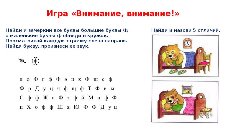 Дифференциация звука в и ф презентация