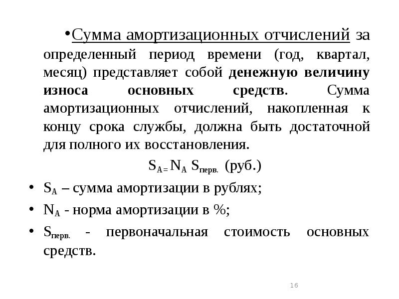 Расчет годовой суммы амортизационных отчислений презентация