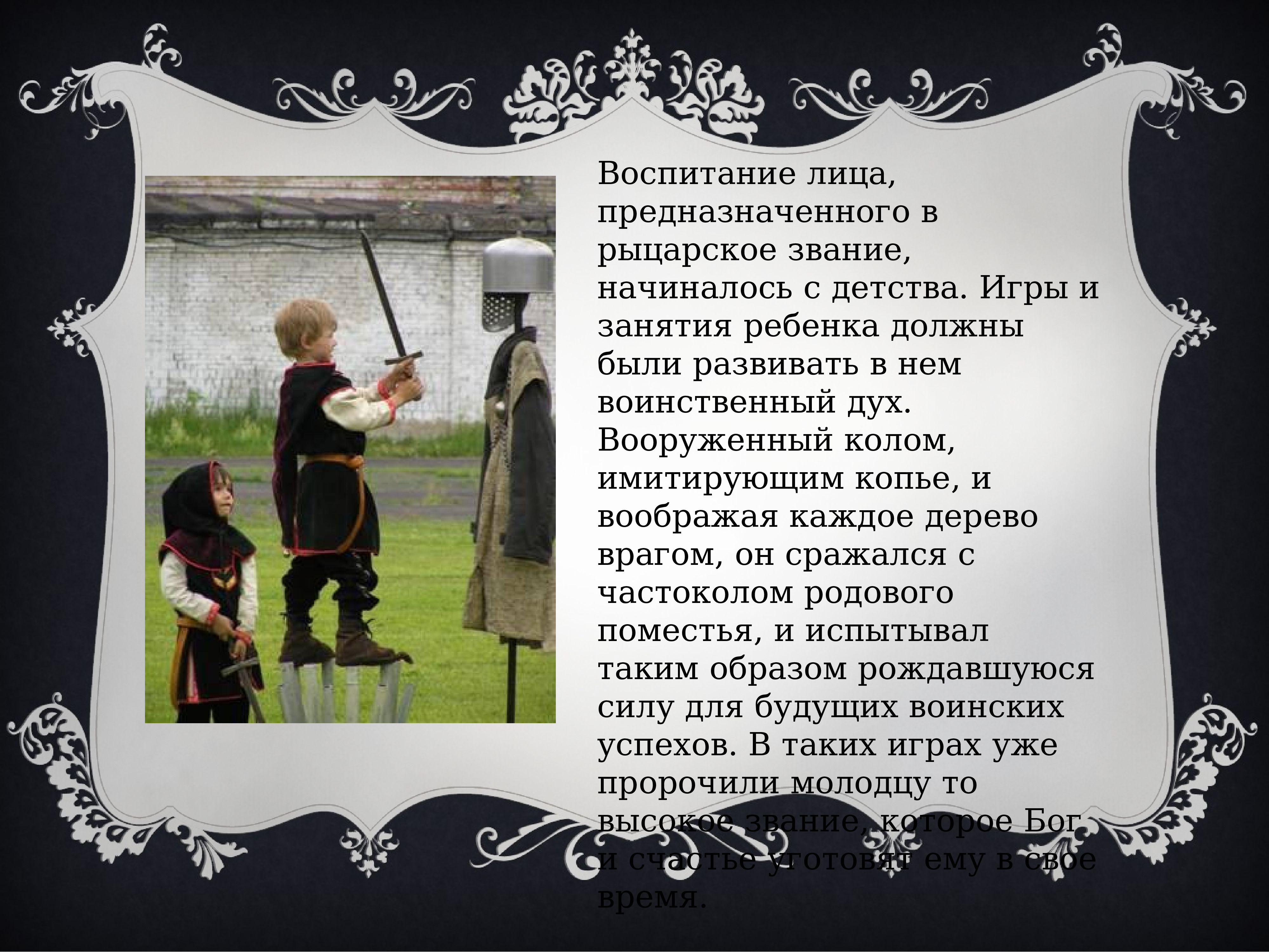 Воспитание рыцаря в средние века 6 класс. Рыцарское воспитание. Воспитание рыцаря презентация. Рыцарское воспитание в эпоху средневековья презентация. Презентация воспитание Рыцари средневековья.