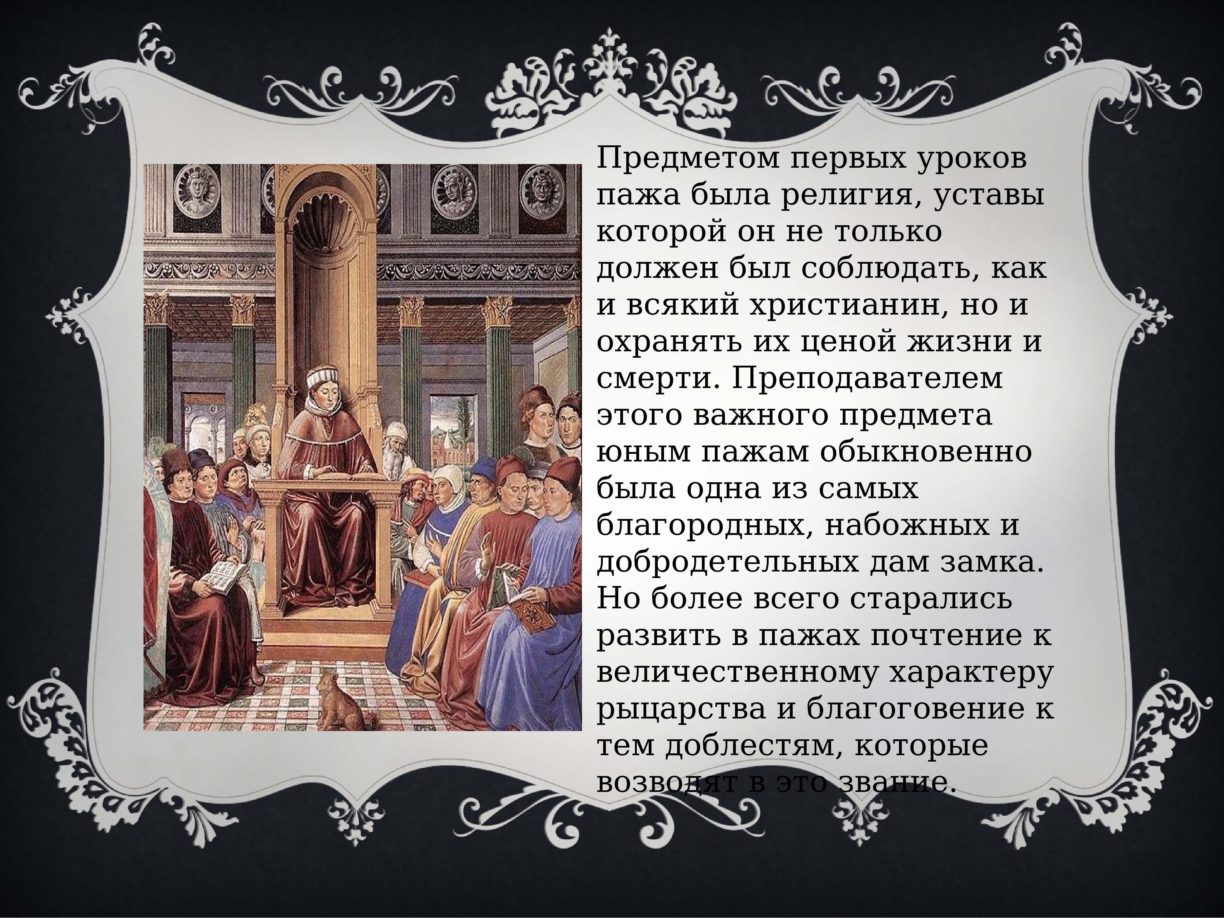 Воспитание рыцаря в средние века 6 класс. Рыцарское воспитание в эпоху средневековья презентация. Презентация на тему воспитание рыцаря 6 класс. Кем был педагог в рыцарской воспитание.