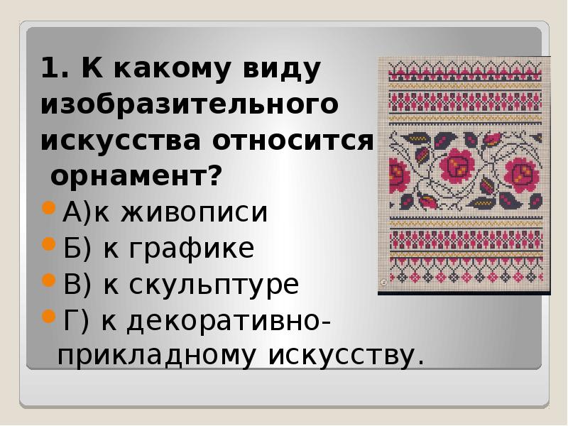 Презентация на тему искусство в жизни современного человека