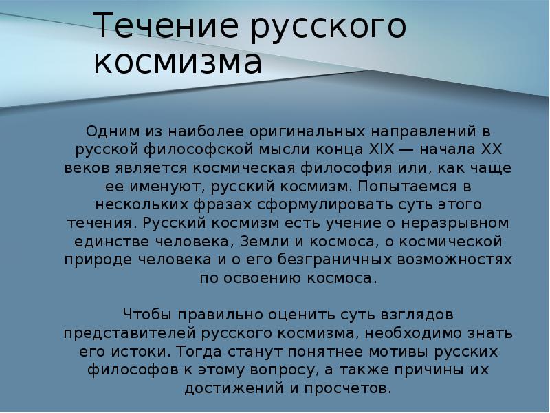 Идеи существования внеземного разума в работах философов космистов проект