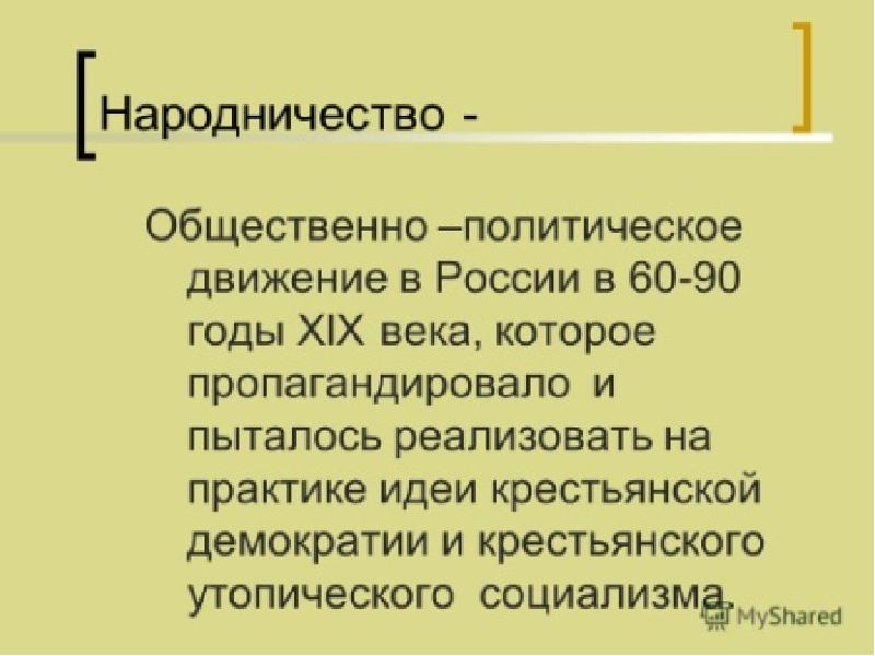 Общественные движения второй половины xix в презентация