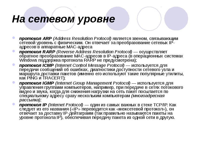 Сетевые протоколы презентация