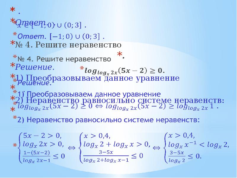 Логарифмические неравенства 10 класс презентация