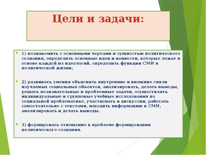 Политическое сознание презентация 11 класс