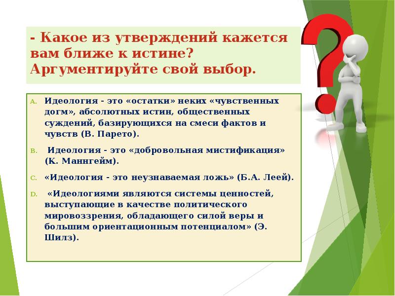 Политическое сознание презентация урока 11 класс боголюбов